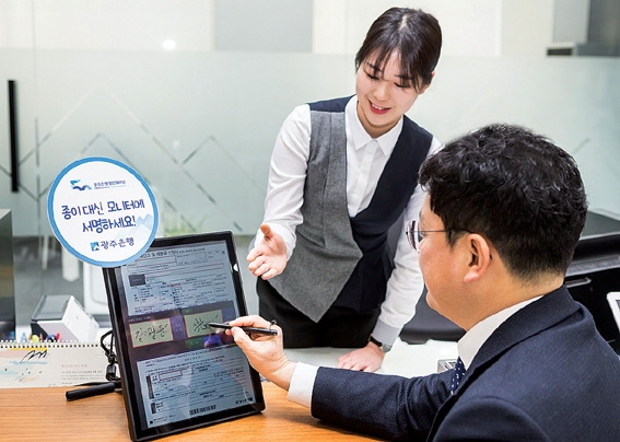 ▲ 광주은행 창구에 비치된 전자문서 사진 = 광주은행
