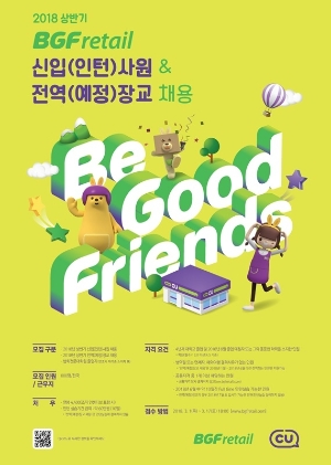 사진=BGF리테일