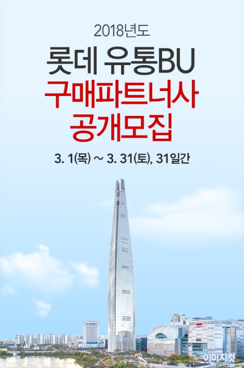 사진=롯데쇼핑