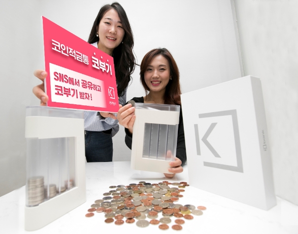 케이뱅크, 동전 적금통 '코부기' 증정 이벤트 / 사진= 케이뱅크
