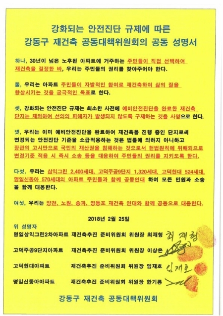 자료=강동구 재건축 공동대책위원회.