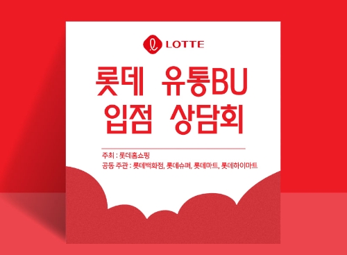 사진=롯데홈쇼핑