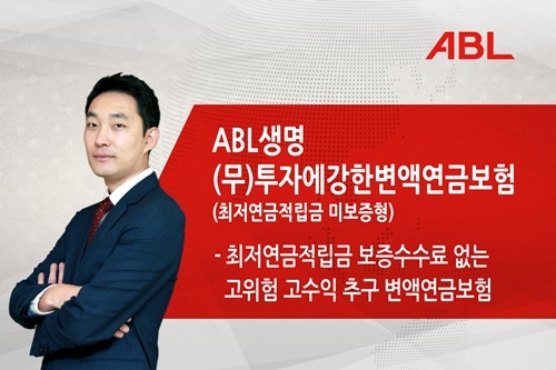 △‘빅데이터국내주식형펀드'적용을 받을 수 있는 ABL생명의 '(무)투자에강한변액연금보험' / 사진=ABL생명