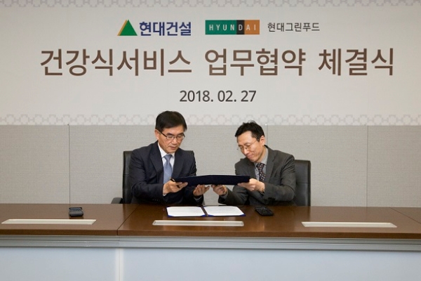 현대건설과 현대그린푸드는 지난달 27일 건강식서비스 업무협약을 체결했다. 사진=현대건설.