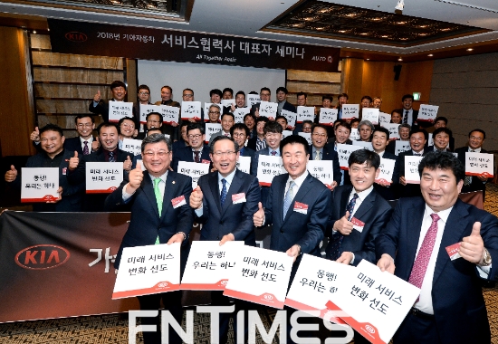 6일 기아자동차가 제주 하얏트 리젠시 호텔(제주특별자치도 서귀포시 소재)에서 서비스 협력사 대표자들을 초청해 ‘2018 서비스 협력사 대표자 동행세미나’를 개최했다. 사진=기아자동차.