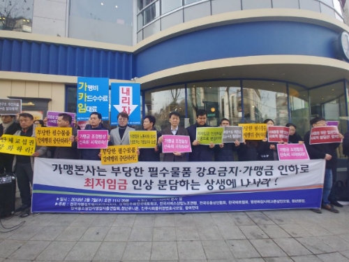 서울 방배동 미스터피자 본사 앞에서 가맹점주연석회의와 경제민주화전국네트워크 등 단체들이 가맹본부의 필수물품 강요금지 및 가맹금 인하를 촉구하는 기자회견을 개최하고 있다. 신미진기자