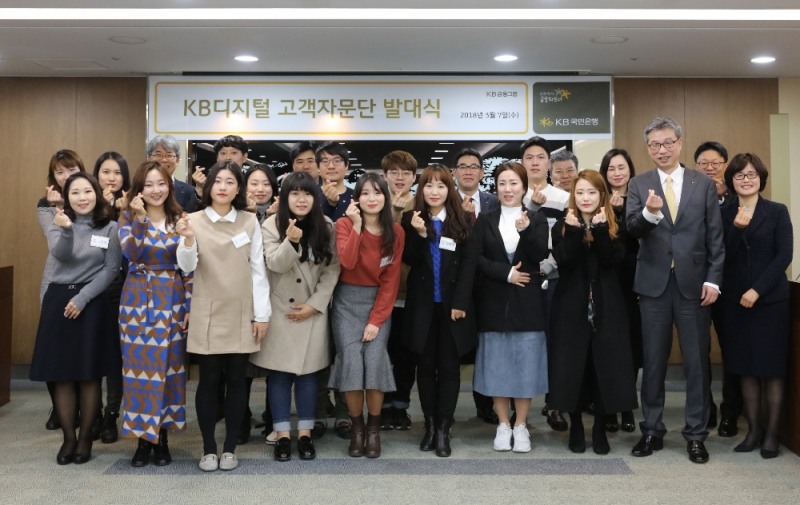 KB국민은행, KB디지털 고객자문단 출범