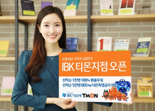 IBK 티몬지점 오픈 / 사진= IBK기업은행
