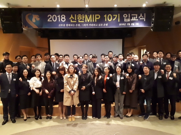 신한은행, 미래 경영인 성장 지원 프로그램 'MIP' 10기 입교식 / 사진= 신한은행