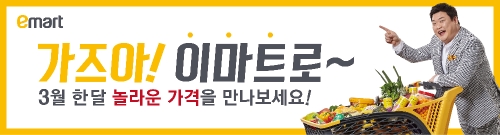 사진=이마트