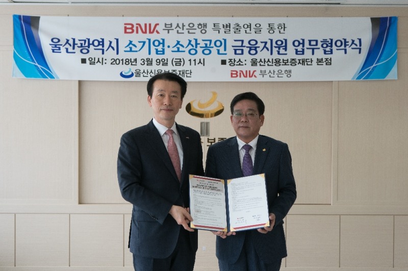 △(왼쪽부터) 김성주 BNK부산은행 여신영업본부장, 한양현 울산신용보증재단 이사장/ 사진제공=부산은행