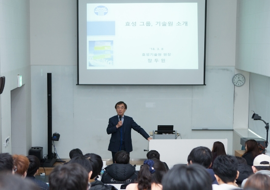 8일 장두원 효성기술원장이 올해 1학기에 서울대 재료공학부의 석·박사 대학원생을 대상으로 열린 산학협력 강좌 ‘재료산업과 기술혁신’에서 강의하는 모습. 사진=효성.
