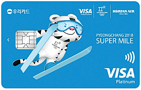 [창간 기획 - 주목! 맞춤형 카드상품] 우리카드, 50만좌 돌파 ‘평창 동계 올림픽 기념카드’