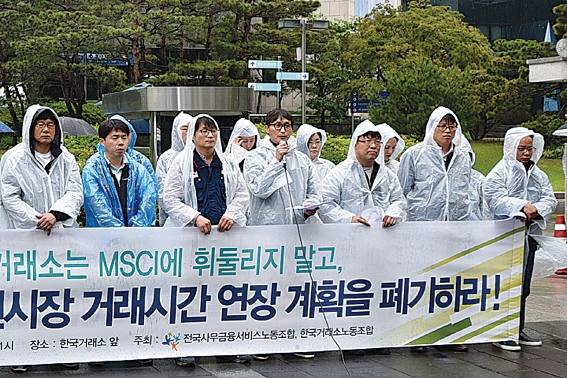 ▲ 사무금융노조가 2016년 5월24일 한국거래소 시울사옥 앞에서 거래시간 연장 항의 집회를 열고 있다. 사진 = 사무금융노조