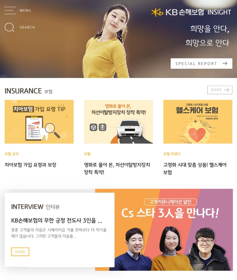 △'KB손해보험 인사이트' 메인 화면 / 사진=KB손해보험