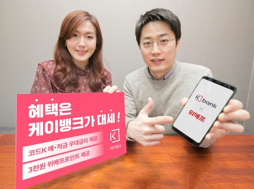 케이뱅크, 위메프서 코드K 예·적금 금리우대 / 사진= 케이뱅크