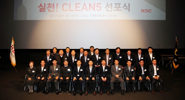 HDC현대산업개발은 13일 '실천! CLEAN5'를 개최했다. 사진=HDC현대산업개발.