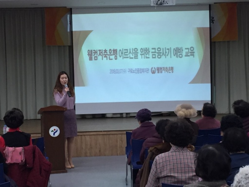 △금융소비보호팀의 김한나 대리가 어르신들을 대상으로 금융사기예방교육을 진행하고 있다./사진=웰컴저축은행