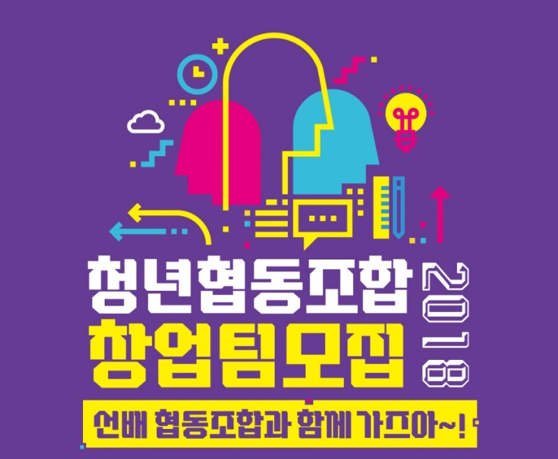 신협, 청년협동조합 창업 지원 나서