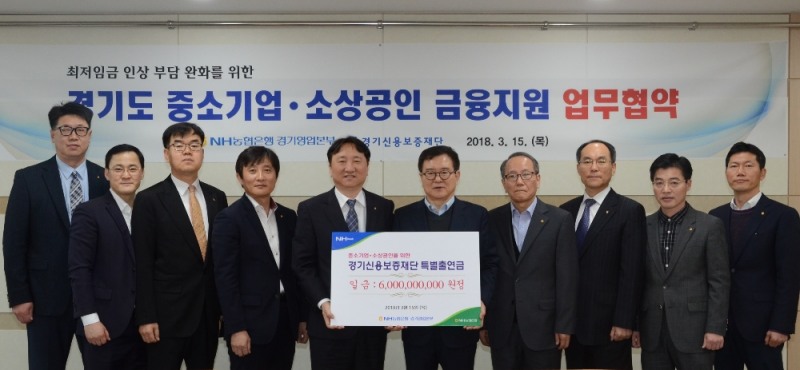 농협은행 경기본부, 경기신보 중소기업·소상공인 자금지원 협약