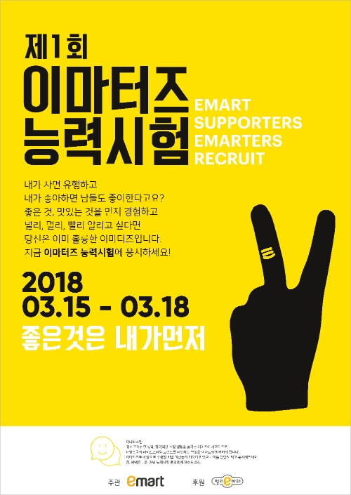 사진=이마트