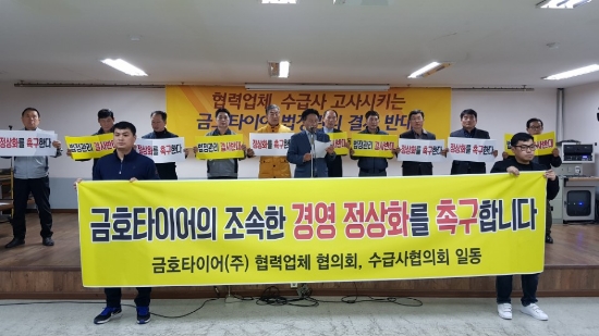 15일 금호타이어 협력업체 대표 및 임직원, 수급사 대표 등 60여명이 광주공장 복지관 대강당에서 이 같은 내용을 담긴 성명서를 발표하는 모습. 사진=금호타이어 협력업체.