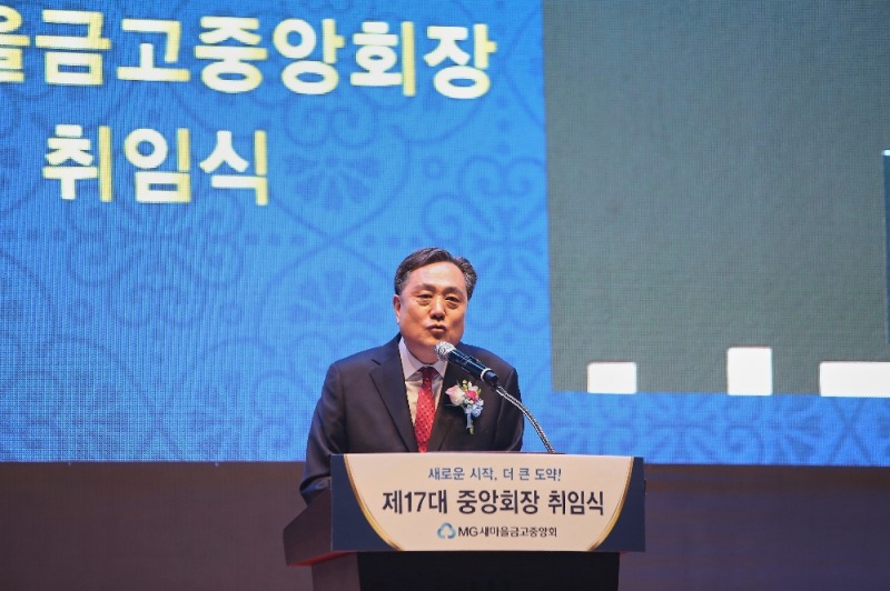 △박차훈 17대 새마을금고중앙회 회장이 취임식에서 취임사를 하고 있다./사진=새마을금고중앙회