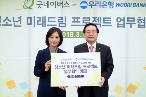 우리은행이 지난 15일 서울 중구 본점에서 '우리은행-굿네이버스, 청소년 미래드림 프로젝트 업무협약’을 체결했다.  손태승 우리은행장(사진 오른쪽)이 양진옥 굿네이버스 회장과 기념촬영을 하고 있다. / 사진= 우리은행