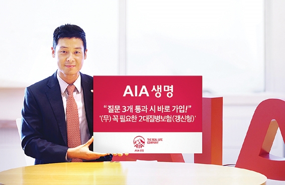 AIA생명 ‘무배당 꼭 필요한 2대질병보험’ 인기