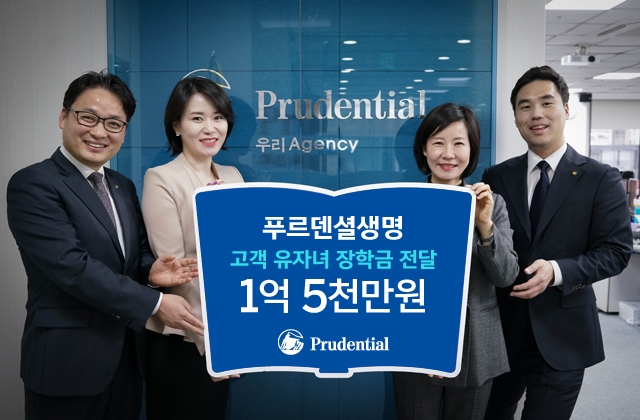 △서울 역삼동 푸르덴셜생명 우리 에이전시에서 (왼쪽부터) 김충수 라이프플래너, 강주희 세일즈 매니저, 장문희 라이프플래너, 홍혁진 라이프플래너가 고객 유자녀 장학금 전달 후 기념 촬영을 하고 있다. / 사진=푸르덴셜생명