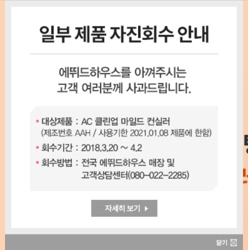 20일 에뛰드하우스 홈페이지에 중금속 화장품 관련 사과글이 게재됐다.  