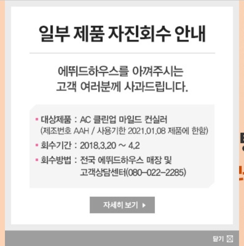20일 에뛰드하우스 홈페이지에 중금속 화장품 관련 사과글이 게재됐다.