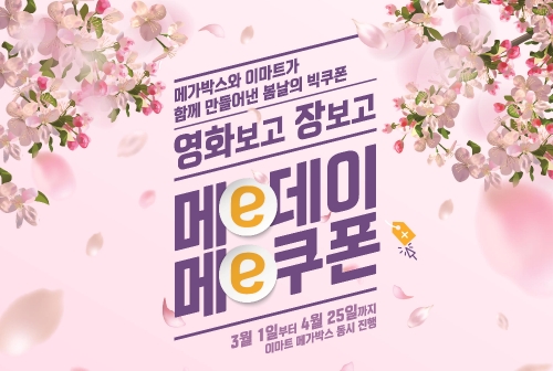 사진=이마트