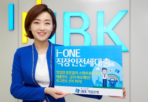 기업은행, 스마트폰 전용 ‘i-ONE 직장인전세대출’ 출시 / 사진= 기업은행
