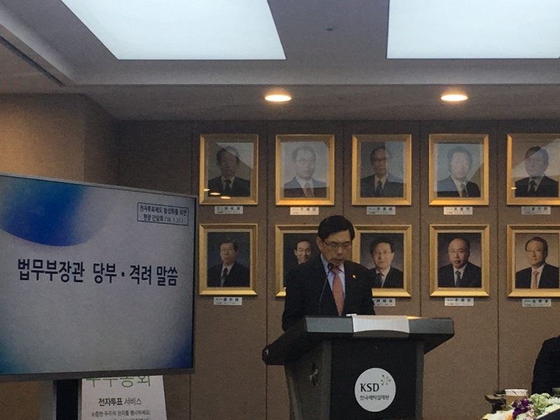 19일 한국예탁결제원에서 열린 '전자투표제 활성화를 위한 현장 간담회'에서 박상기 법무부 장관이 당부 및 격려 말씀을 하고 있다.