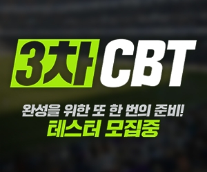 넥슨 ‘FIFA 온라인4’ 3차 비공개 시범 테스트(CBT) 참가자 모집