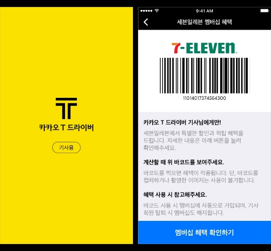 카카오T드라이버 기사, 전국 세븐일레븐에서 5~10% 상시 할인