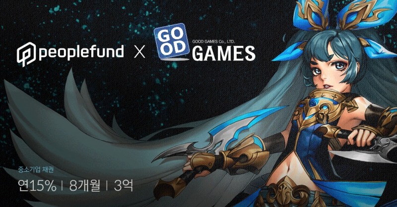 피플펀드, 벤처기업 굿게임즈 사업자금 대출 결정
