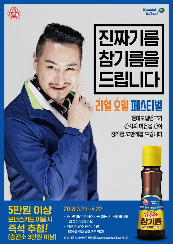 현대오일뱅크, '리얼오일페스티벌' 진행