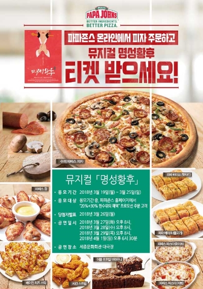 사진=한국파파존스