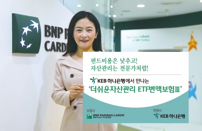 △사진=BNP파리바카디프생명