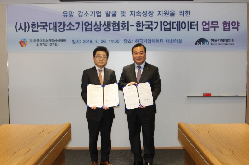 △송병선 한국기업데이터 대표가 한국대강소기업상생협회와 협약식 후 기념촬영을 하고 있다./사진=한국기업데이터