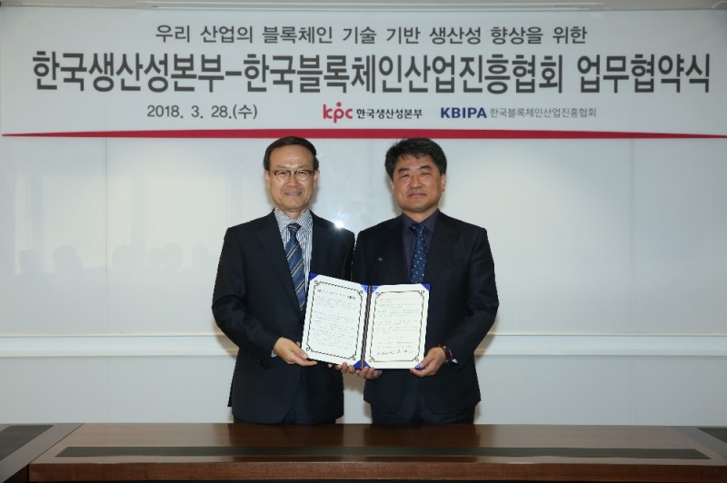 △노규성 한국생산성본부 회장(왼쪽)과 김형주 한국블록체인산업진흥협회 이사장