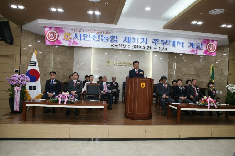 서인천농협 제31기 주부대학 개강식