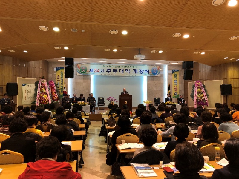 관악농협, 제34기 주부대학 개강