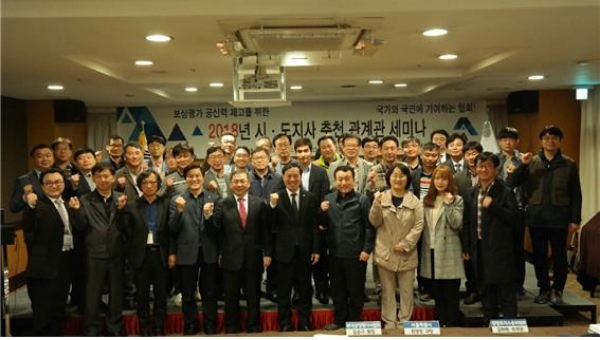 한국감정평가사협회는 29일 제주 오션스위츠호텔에서 ‘2018년 시·도지사 감정평가업자 추천 관계관 세미나’를 개최했다. 사진=한국감정평가사협회.