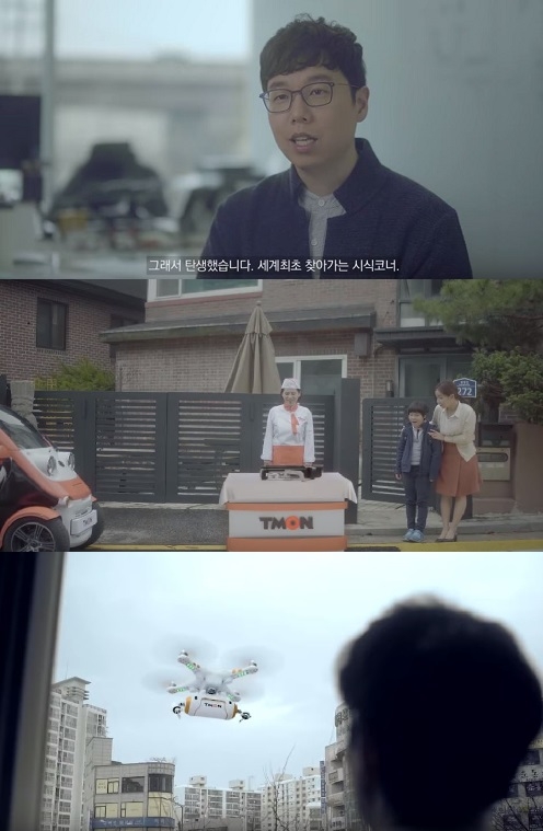 티몬이 만우절을 맞아 공개한 세계최초 '슈퍼시식' 서비스와 시식드론. 유투브 화면캡처