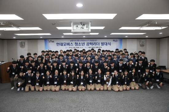 31일 현대모비스가 서울대학교에서 신규 사회공헌 프로그램‘청소년 공학 리더’ 발대식을 가졌다. 사진=현대모비스.