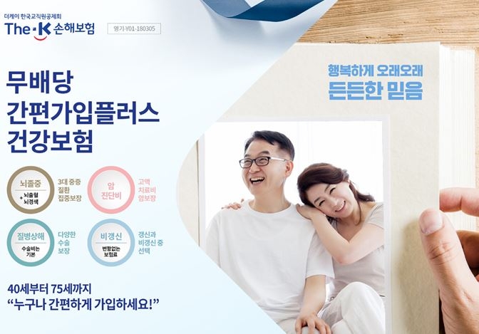 △사진=더케이손해보험