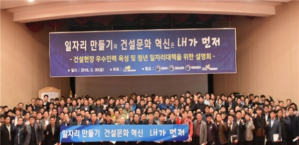 지난달 30일 대전시 소재 LH 토지주택연구원에서 개최된 좋은 일자리 만들기 토론회에 참석한 LH 건설현장 관계자들이 기념촬영을 하고 있다. 사진=LH.